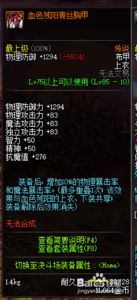 《DNF》奶萝传说套选择