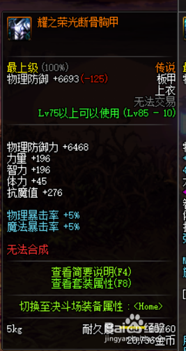《DNF》奶萝传说套选择