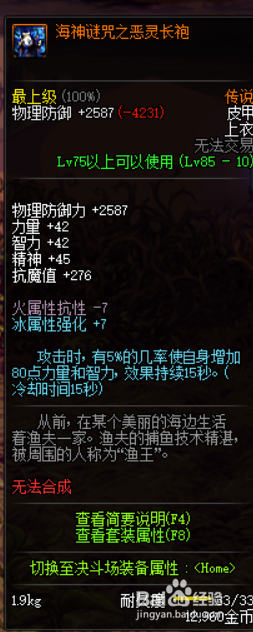 《DNF》剑鬼传说套选择