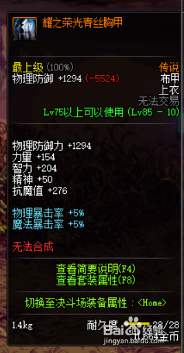 《DNF》剑鬼传说套选择