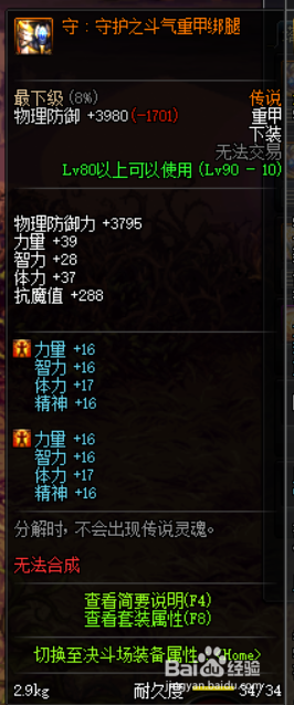 《DNF》剑鬼传说套选择