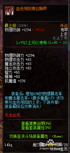 《DNF》剑鬼传说套选择