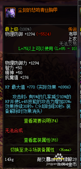 《DNF》剑鬼传说套选择