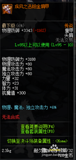 《DNF》剑鬼传说套选择