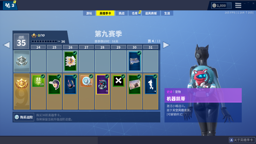《堡垒之夜》S9芯片任务攻略