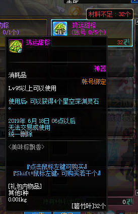 《DNF》美味粽飘香活动介绍