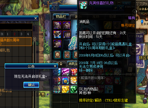 《DNF》熊猫共盼11周年活动介绍