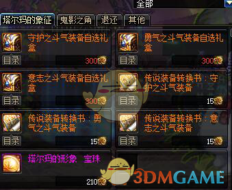 《DNF》奶萝搬砖装备推荐