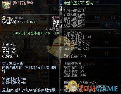 《DNF》剑鬼95A防具提升量介绍