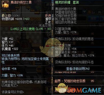 《DNF》剑鬼95A防具提升量介绍