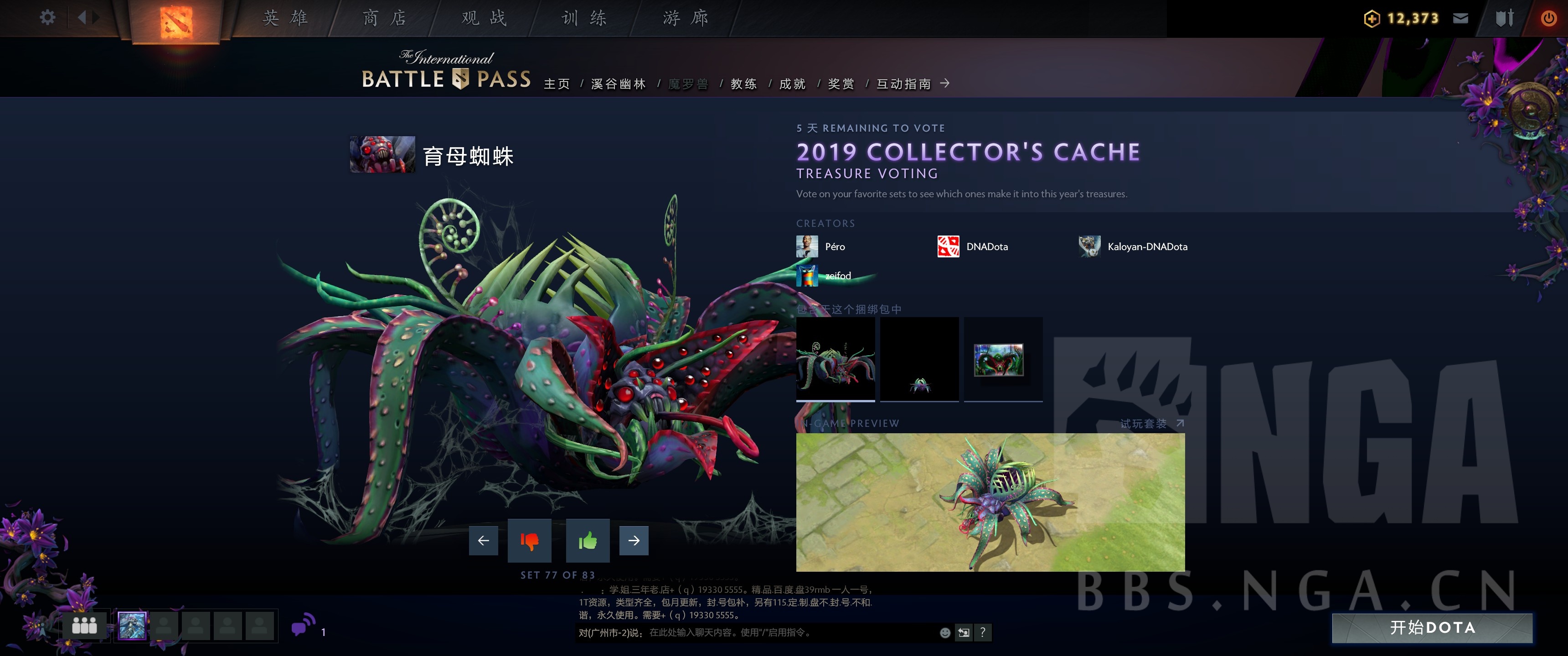 《DOTA2》2019小紫本投票宝瓶套全预览