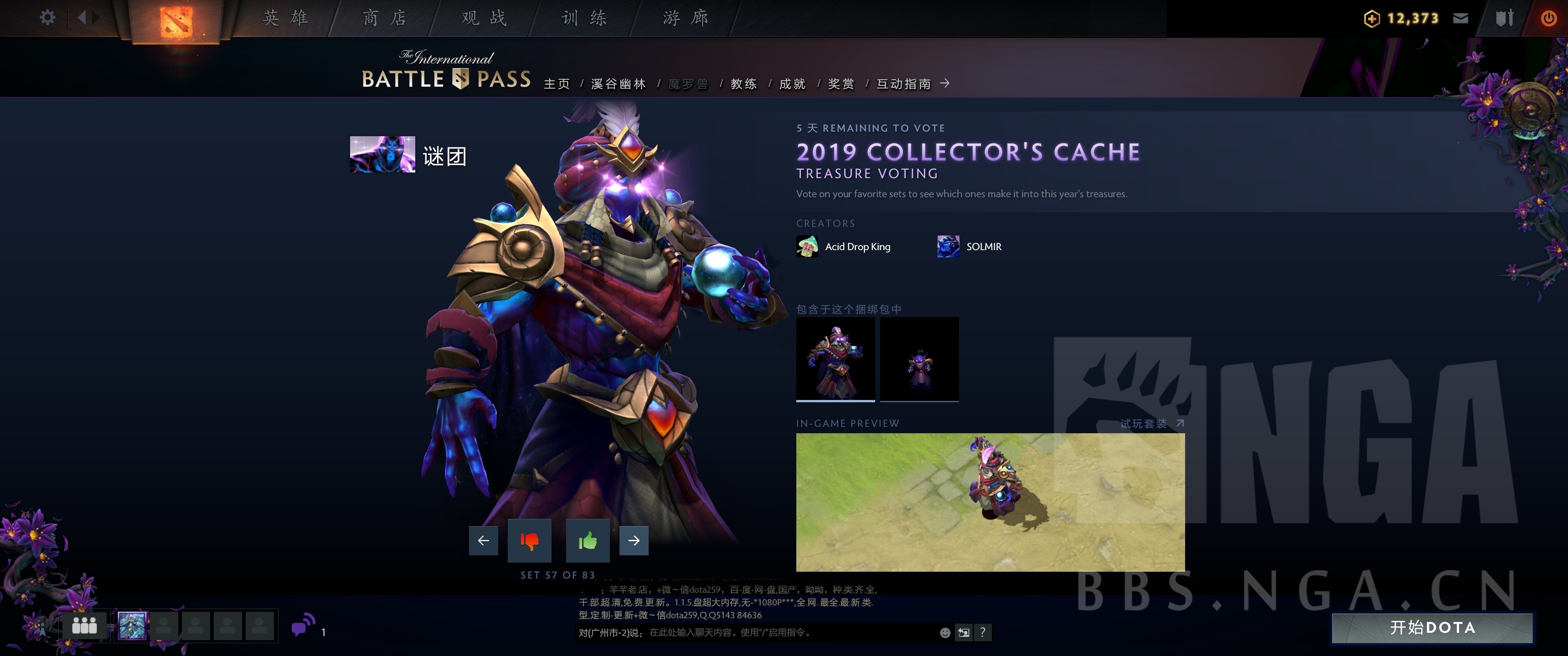 《DOTA2》2019小紫本投票宝瓶套全预览