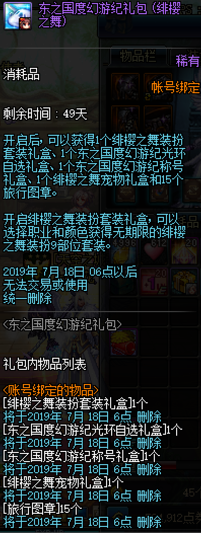 《DNF》绯樱之舞礼包装扮介绍
