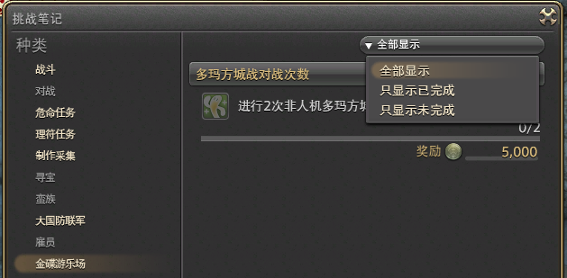 《FF14》4.5更新笔记内容一览