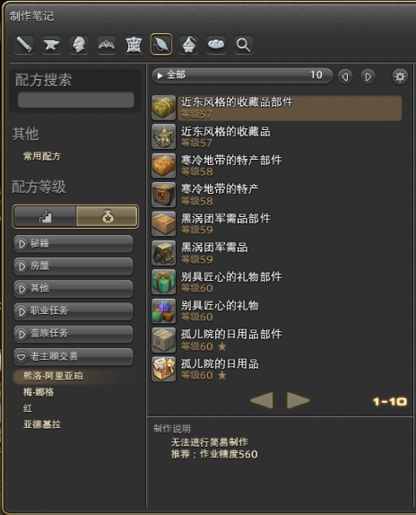 《FF14》4.5更新笔记内容一览