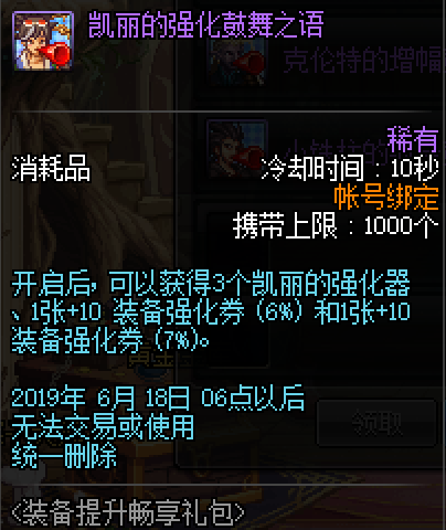 《DNF》凯丽的强化鼓舞之语介绍