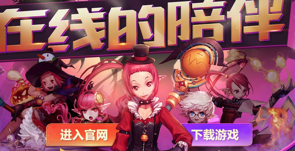 《DNF》2019在线陪伴活动介绍