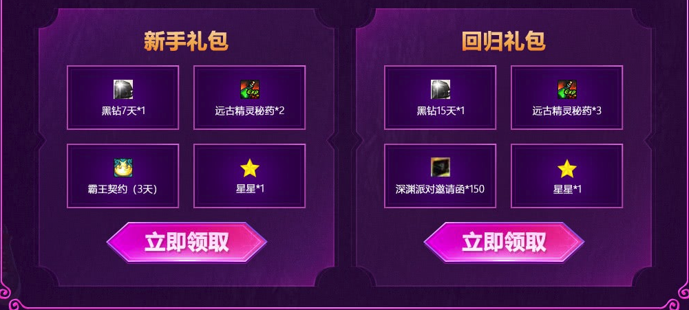 《DNF》2019在线陪伴活动介绍