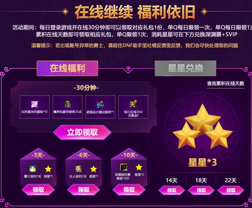 《DNF》2019在线陪伴活动介绍