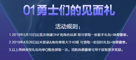 《DNF》2019热爱好时光活动介绍