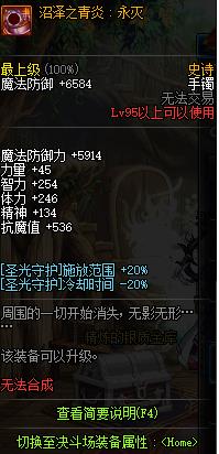 《DNF》小魔女95首饰推荐
