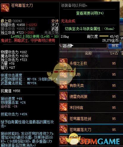《DNF》剑鬼苍穹武器选择