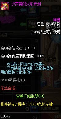 《DNF》剑影宠物装备推荐