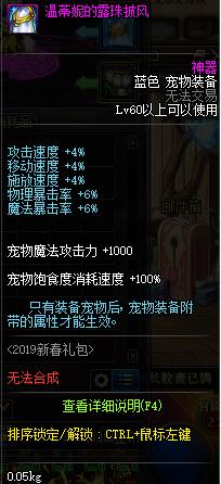 《DNF》剑影宠物装备推荐