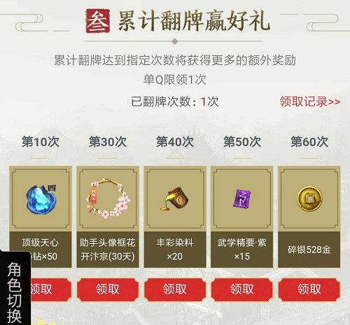 《天涯明月刀》4周年天刀助手翻牌活动攻略