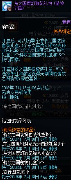 《DNF》6月6日下线活动一览