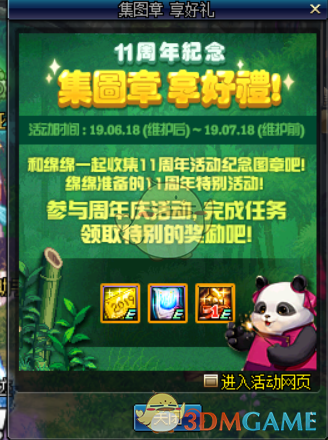 《DNF》2019周年庆活动攻略