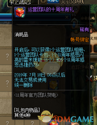 《DNF》2019周年庆活动攻略