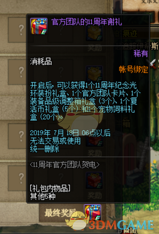《DNF》2019周年庆活动攻略