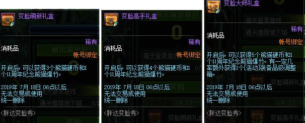 《DNF》胖达变脸秀活动攻略