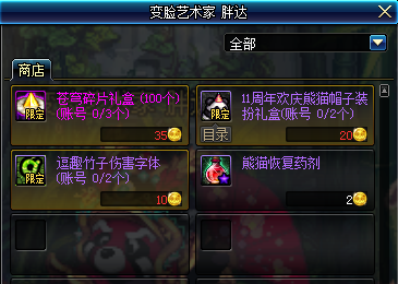 《DNF》胖达变脸秀活动攻略