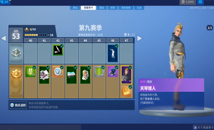 《堡垒之夜》S9芯片任务攻略