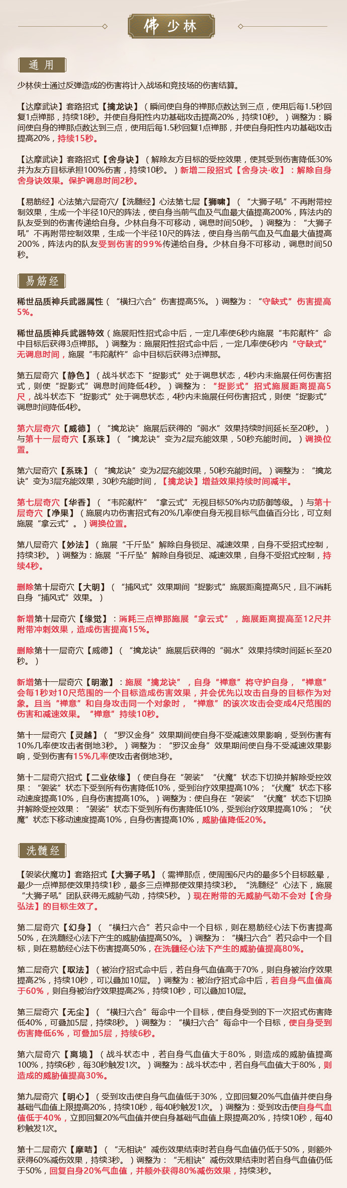 《剑网3》怒海争锋全门派技改内容汇总