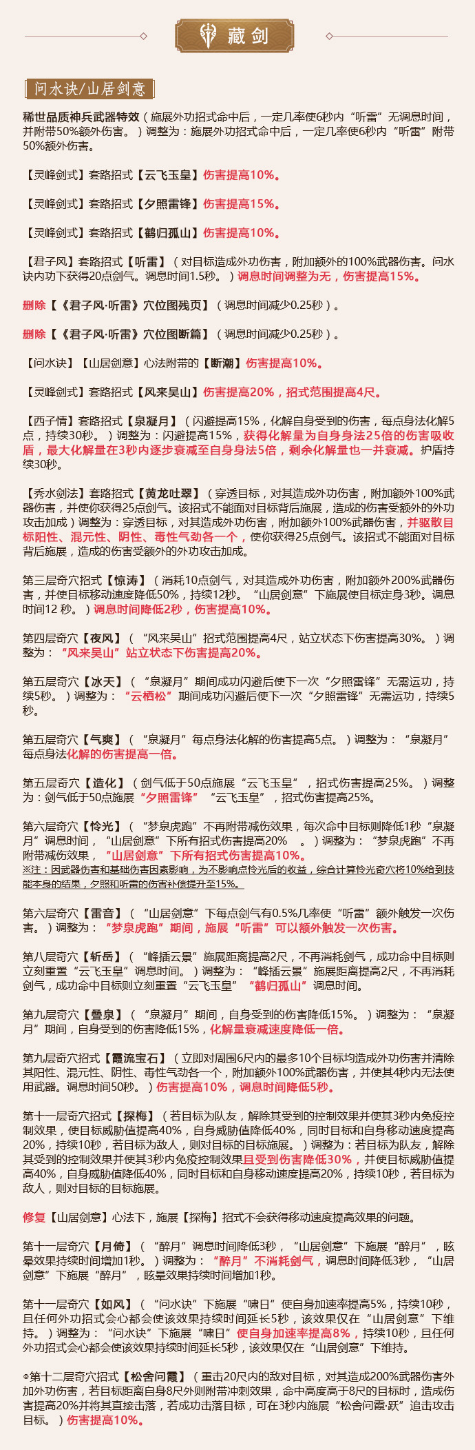 《剑网3》怒海争锋全门派技改内容汇总