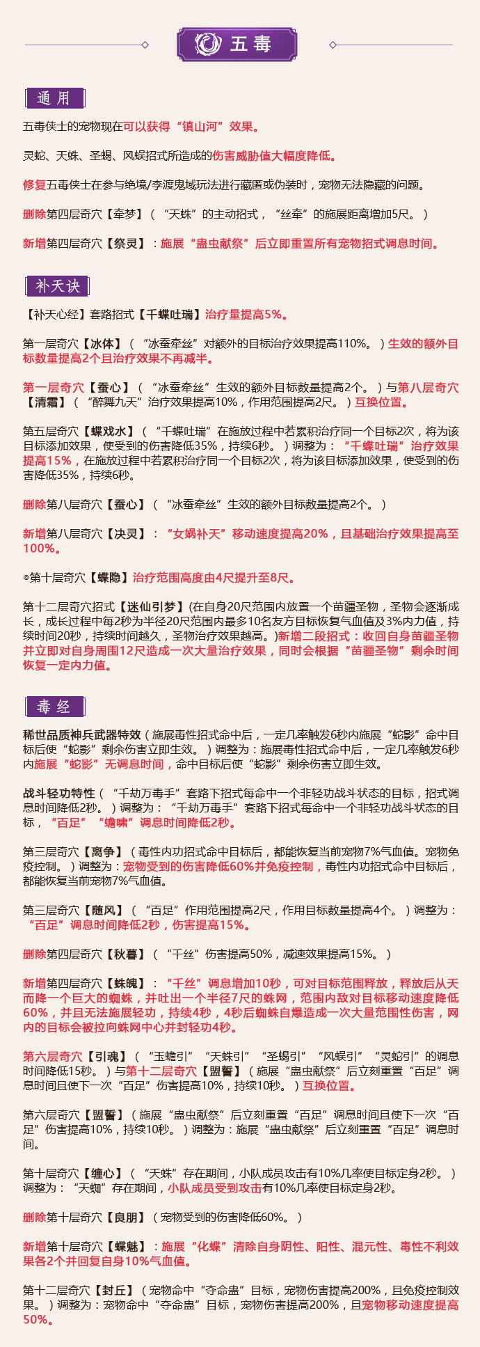 《剑网3》怒海争锋全门派技改内容汇总