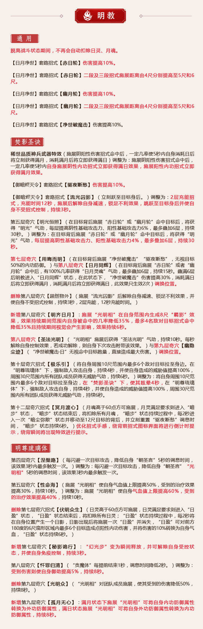 《剑网3》怒海争锋全门派技改内容汇总