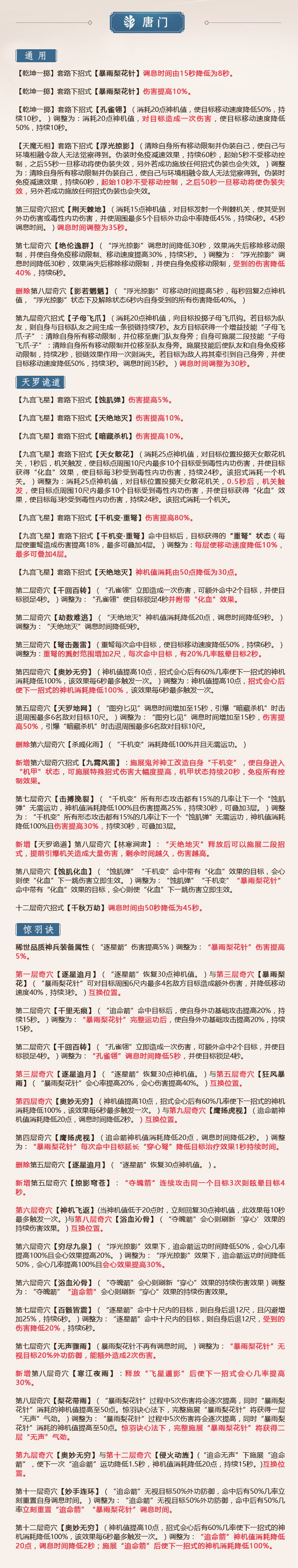 《剑网3》怒海争锋全门派技改内容汇总