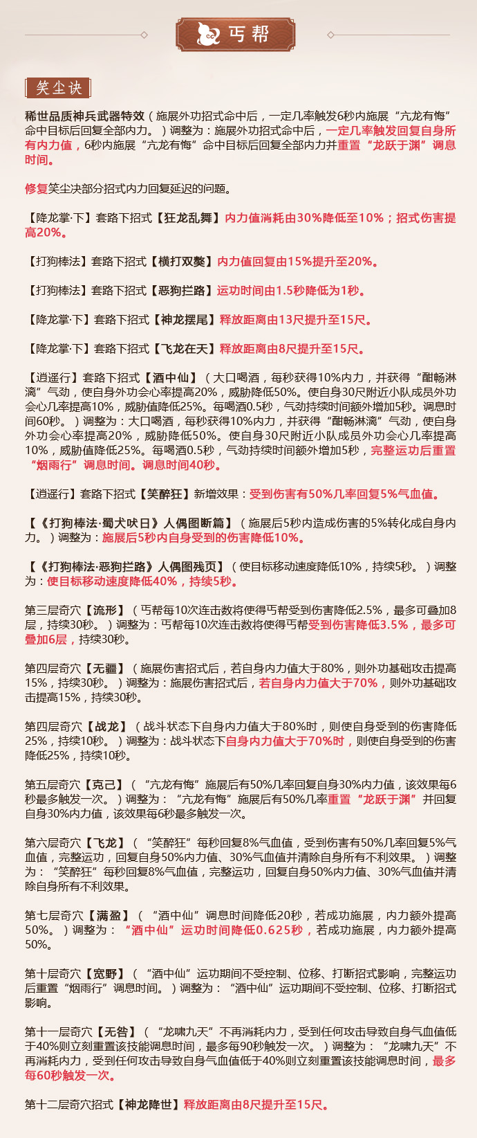 《剑网3》怒海争锋全门派技改内容汇总