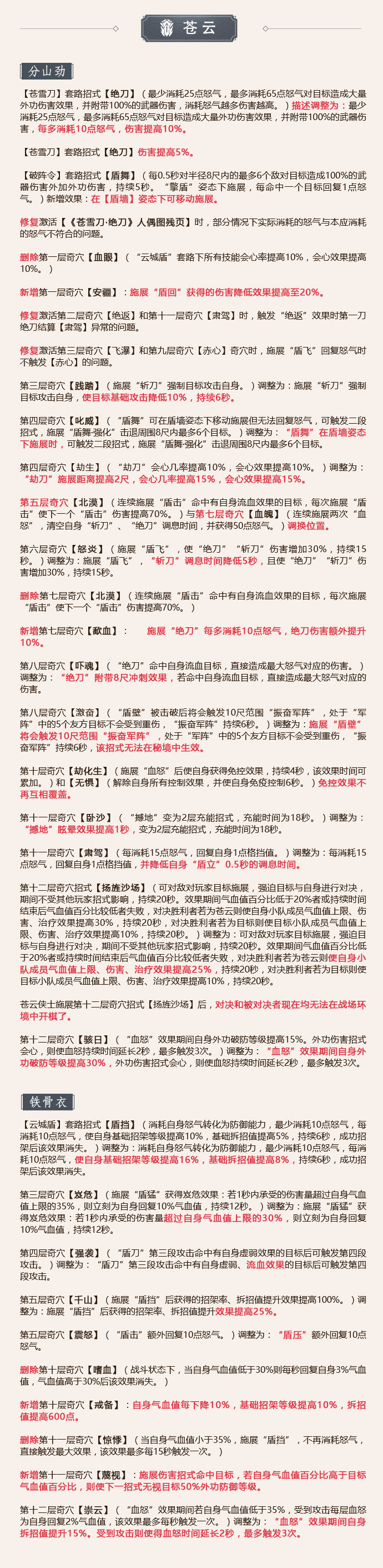 《剑网3》怒海争锋全门派技改内容汇总