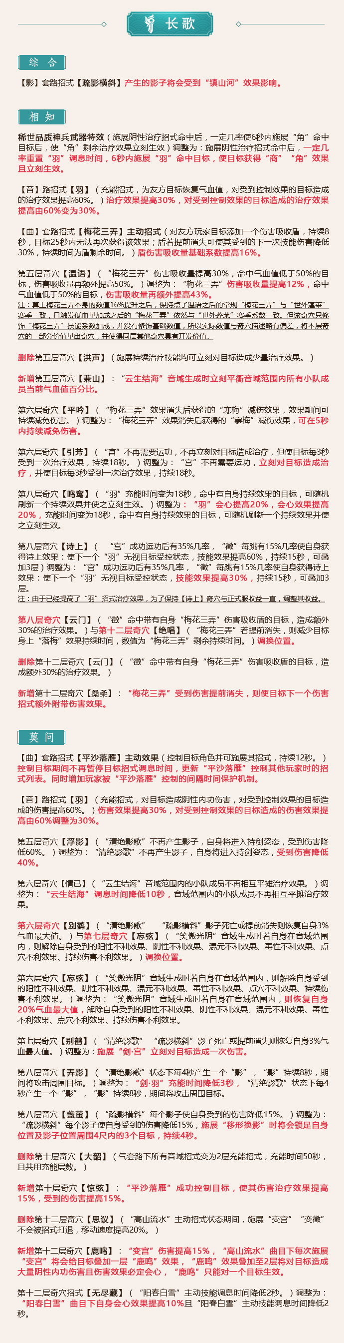 《剑网3》怒海争锋全门派技改内容汇总