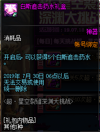 dnf白斯是什么