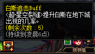 dnf白斯是什么