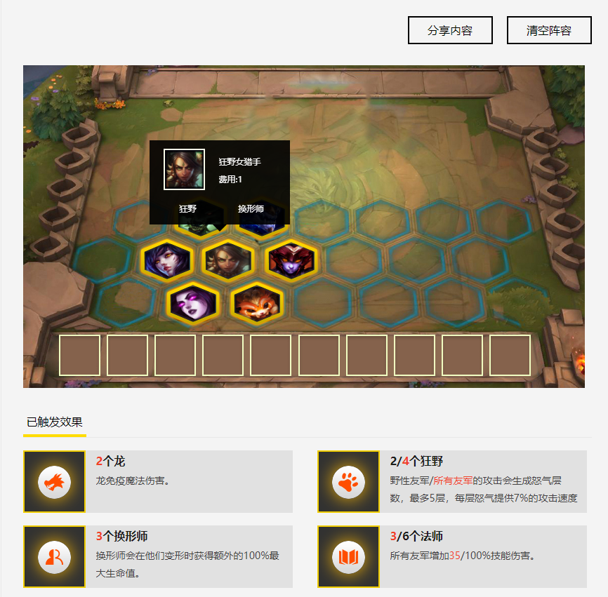 云顶之弈野性双龙怎么搭配