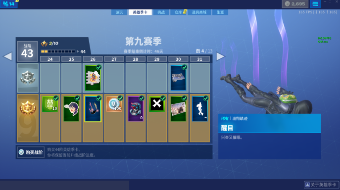 《堡垒之夜》S9芯片任务攻略