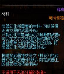 《DNF》武器幻化位置介绍
