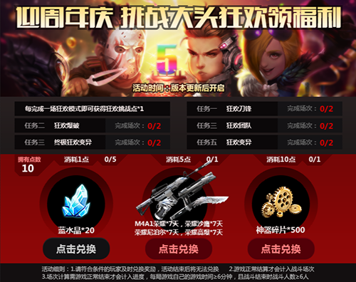 《生死狙击2》五周年活动介绍